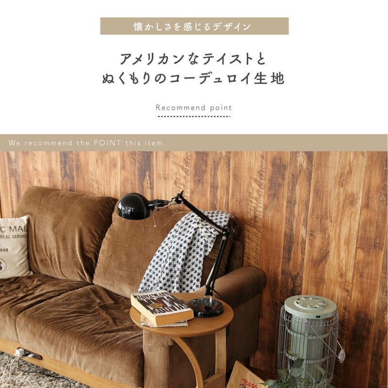 ●ポイント5倍+クーポン発行中在宅応援！●二人掛けソファーコーディロイSOFA2-SEATERRasicLPSofaSバネ充電電源PSE対応ラシック寝床ごろ寝