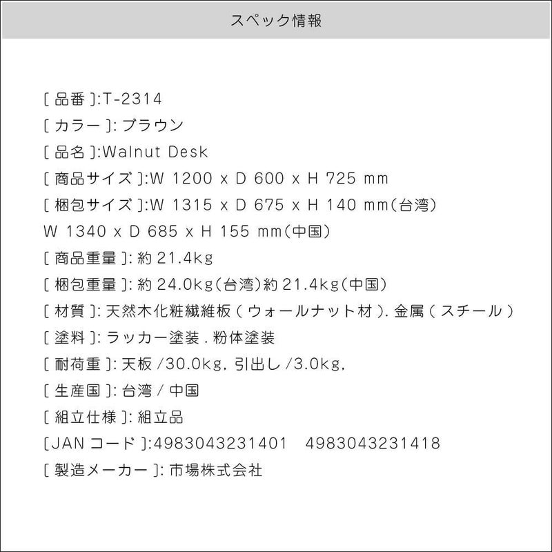 デスク120cmウォールナットパソコンデスクdeskシンプルデザイン書斎机幅1200引き出しSOHOオフィス|ウォルナットパソコンデスク木製天然木パソコンテーブルオフィステーブルオフィスデスクテーブルpcデスクオフィス机北欧事務所