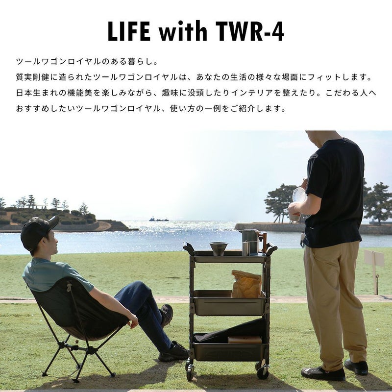 【限定カラー】ツールワゴンロイヤル(1浅2深）3段トレイ3段収納TOYO東洋スチールTWR-4金属工具キャスター移動移動式ワゴンラック収納家具インテリアトレイキッチンラック片付けワゴン収納隙間収納日本製