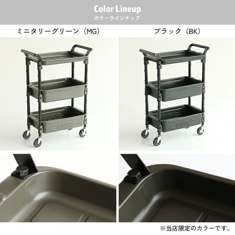 【限定カラー】ツールワゴンロイヤル(1浅2深）3段トレイ3段収納TOYO東洋スチールTWR-4金属工具キャスター移動移動式ワゴンラック収納家具インテリアトレイキッチンラック片付けワゴン収納隙間収納日本製