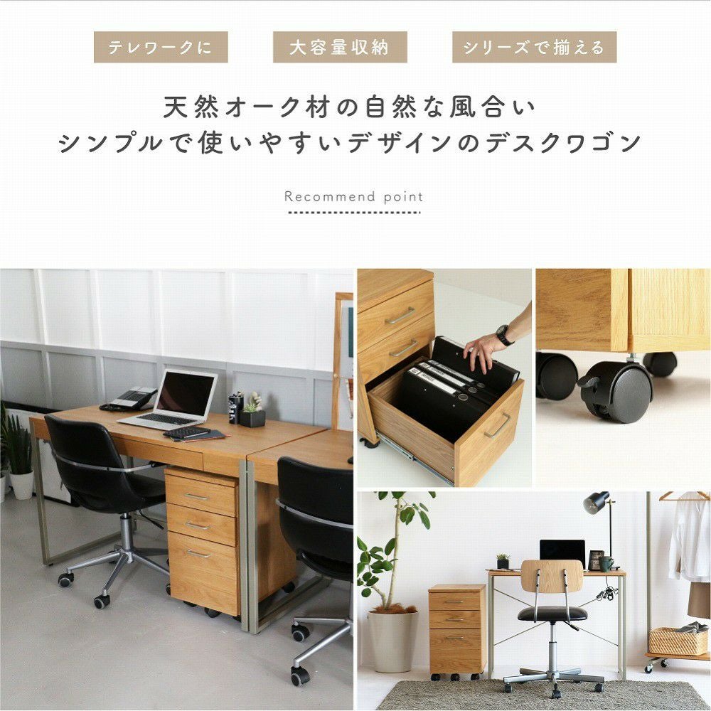 デスクワゴン3段幅34cmワゴンキャスター付きサイドワゴンデスクオフィス収納キャビネット大容量脇机引き出し在宅ワーク在宅勤務リモートワークホームオフィスサイドチェストデスクチェスト木製机棚ナチュラルシンプルdripDeskChest[DRK-3458]
