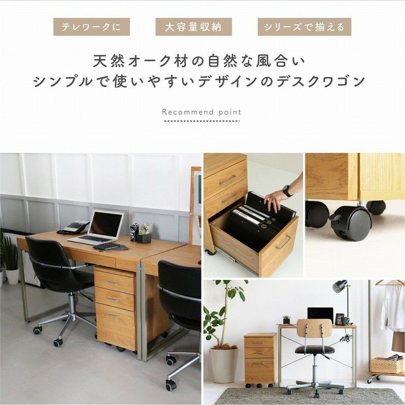 デスクワゴン3段幅34cmワゴンキャスター付きサイドワゴンデスクオフィス収納キャビネット大容量脇机引き出し在宅ワーク在宅勤務リモートワークホームオフィスサイドチェストデスクチェスト木製机棚ナチュラルシンプルdripDeskChest[DRK-3458]