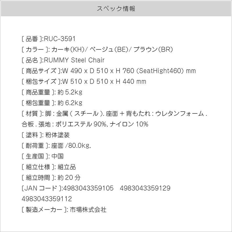 チェア椅子イスダイニングチェアチェアパソコンチェアデスクチェアデザイナーズコーデュロイ北欧レトロモダンヴィンテージおしゃれオシャレお洒落人気韓国風インテリア1脚カフェファブリックRUMMYSteelChairRUC-3591