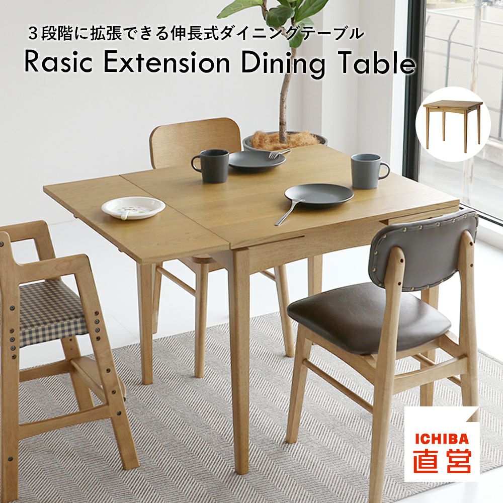 Rasic Extension Dining Table | ICHIBA-OFFICIAL-SHOP