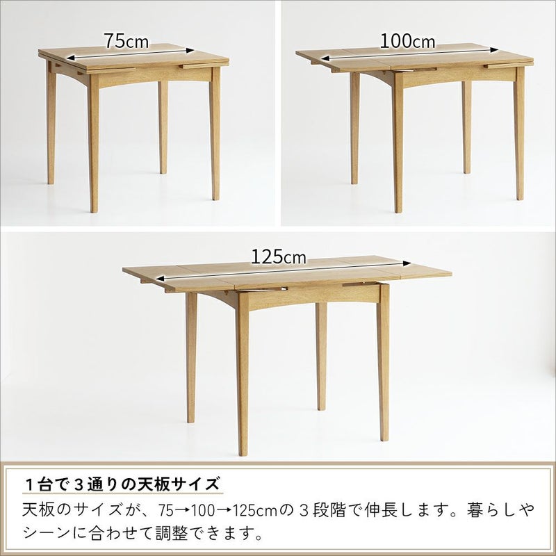 伸長式ダイニングテーブル