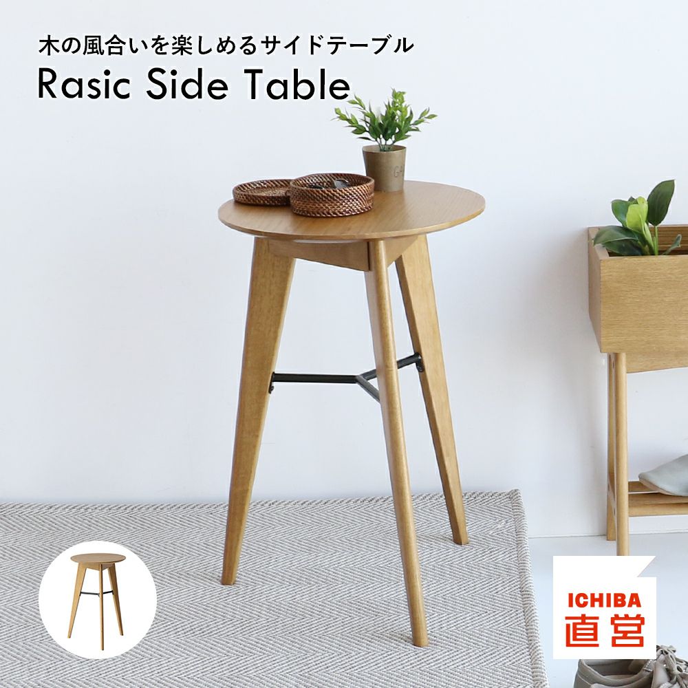 ラシック｜暮らしを整えるホーム家具・インテリア｜いちば かぐ ホーム