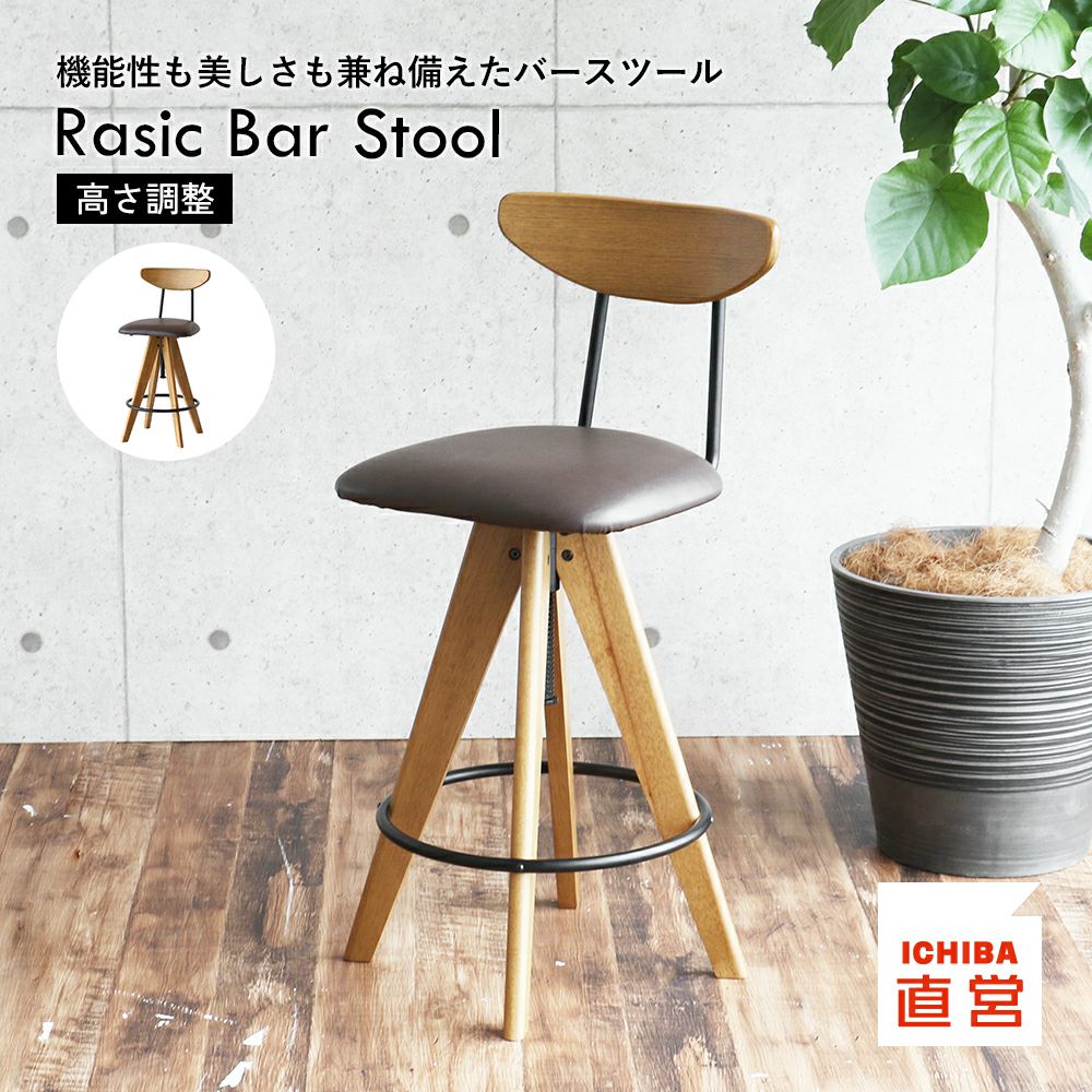 ヴィンテージ風のバースツール