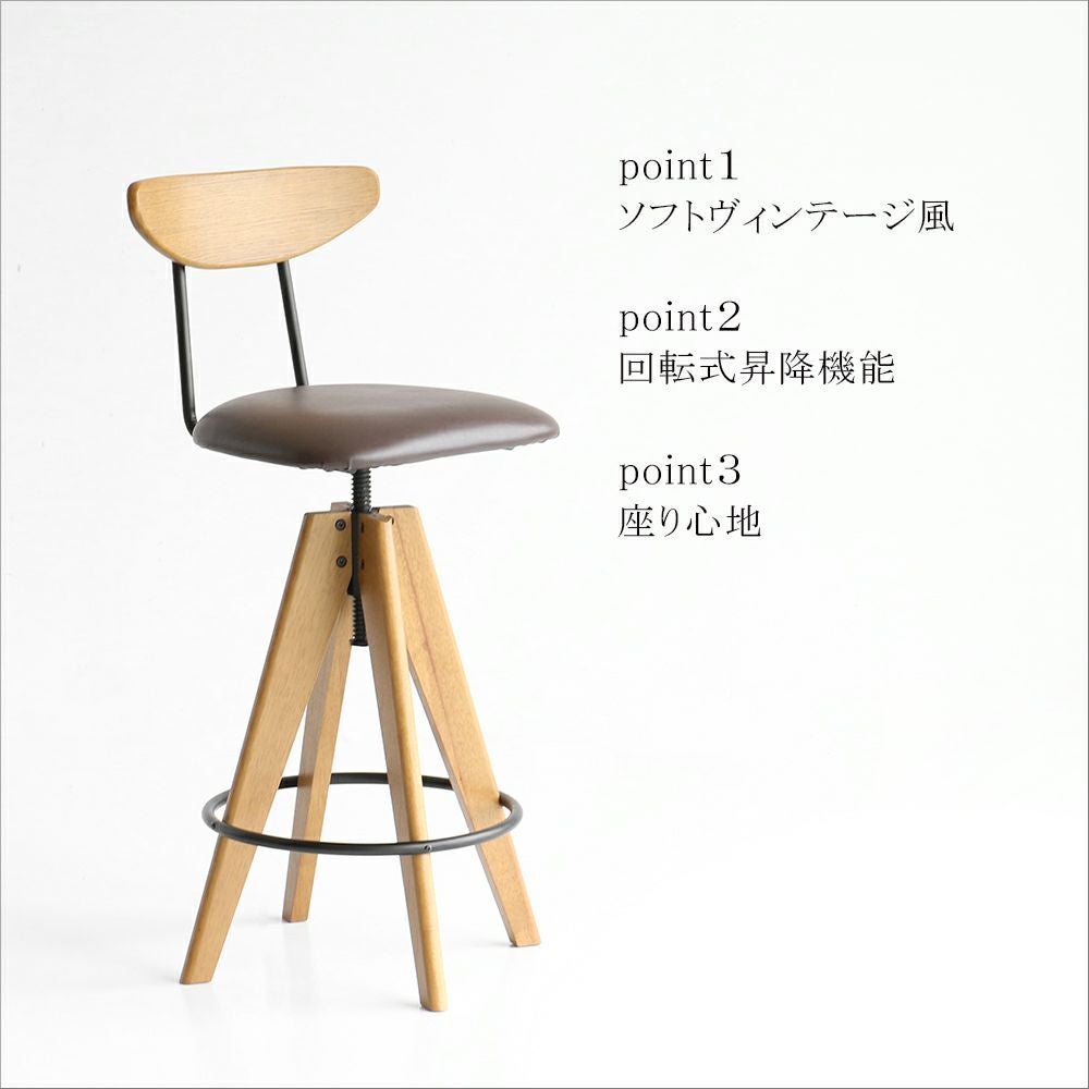 ヴィンテージ風のバースツール