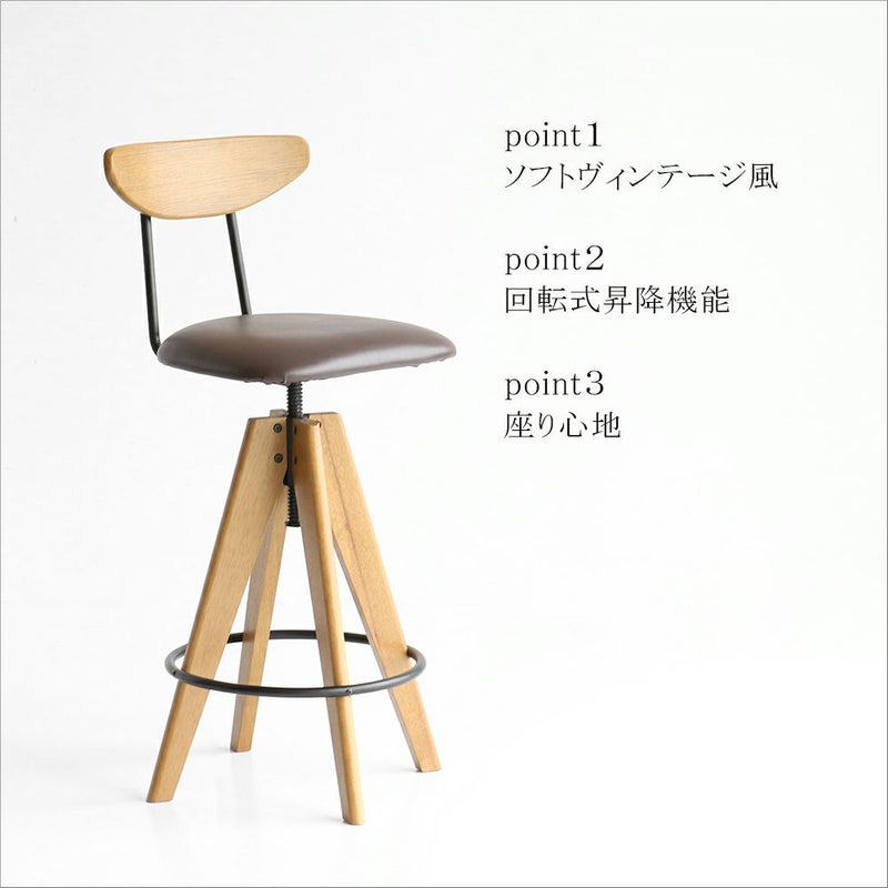 ヴィンテージ風のバースツール