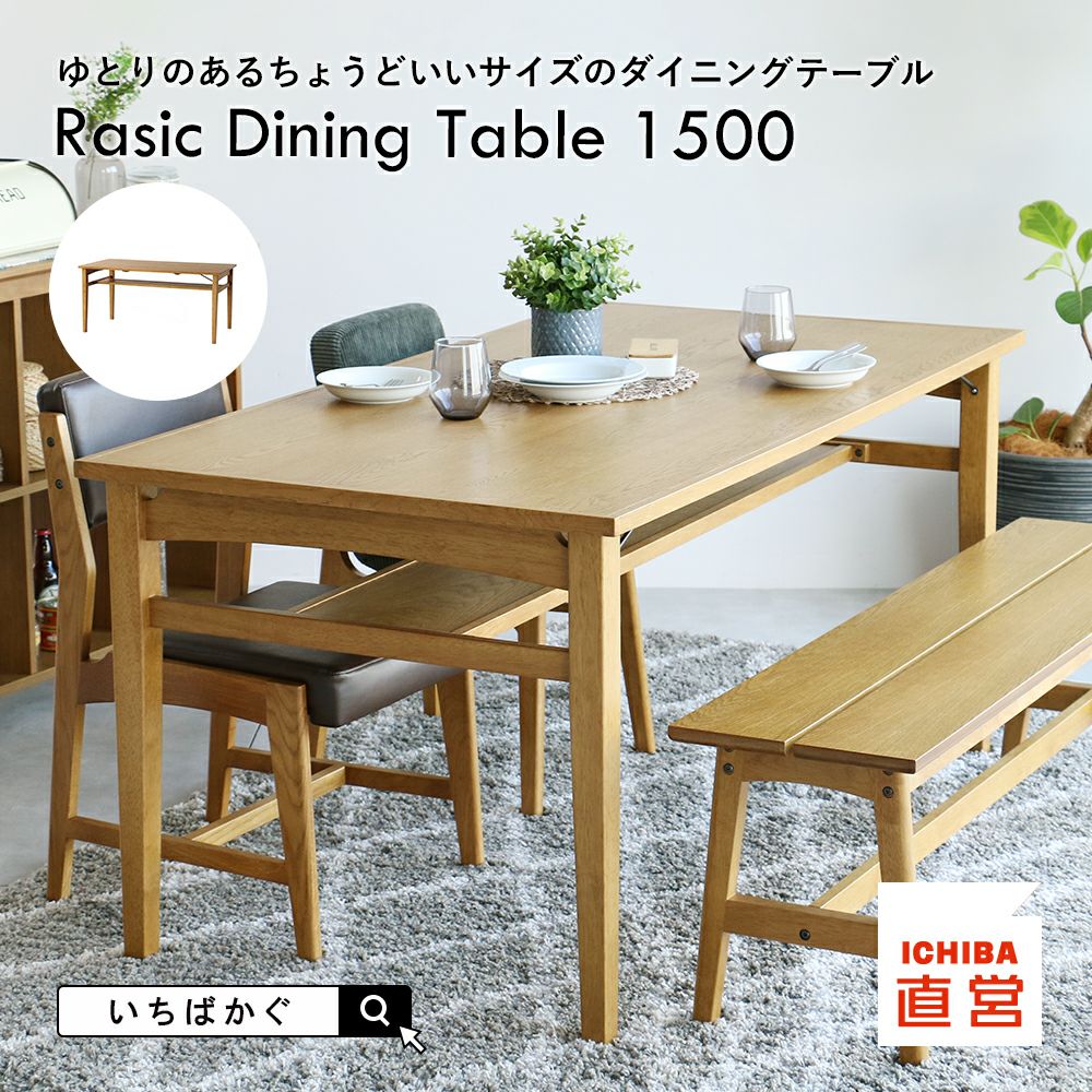 ラシック｜暮らしを整えるホーム家具・インテリア｜いちば かぐ ホーム