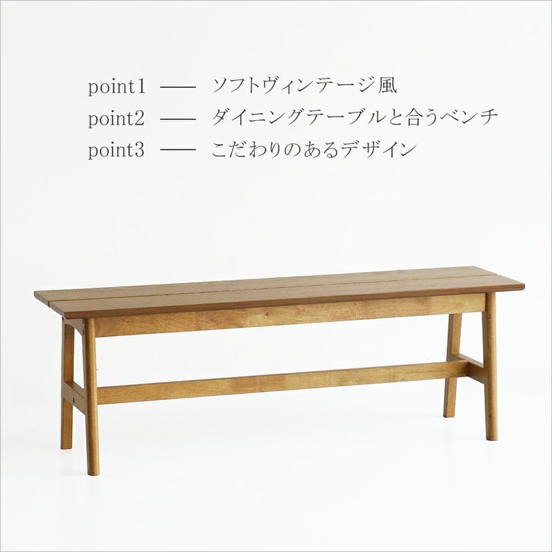 ゆとりのあるダイニングベンチ
