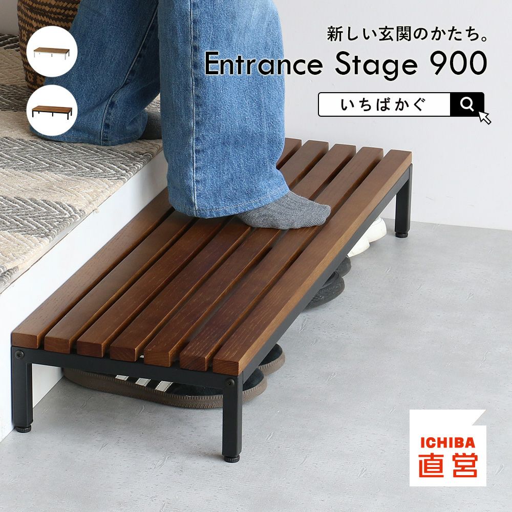 新品 玄関台 踏み台 幅180㎝ 踏台 天然杢 玄関踏み台 和風 料亭 ステップ セレクション ステップ｜暮らしを整えるホーム家具・インテリア｜いち