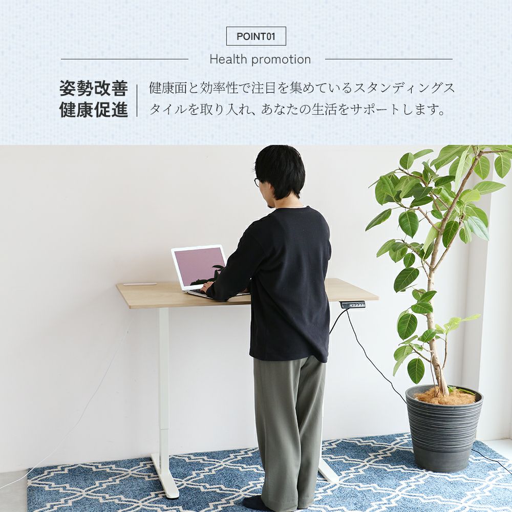 姿勢も気分も変わるデスク