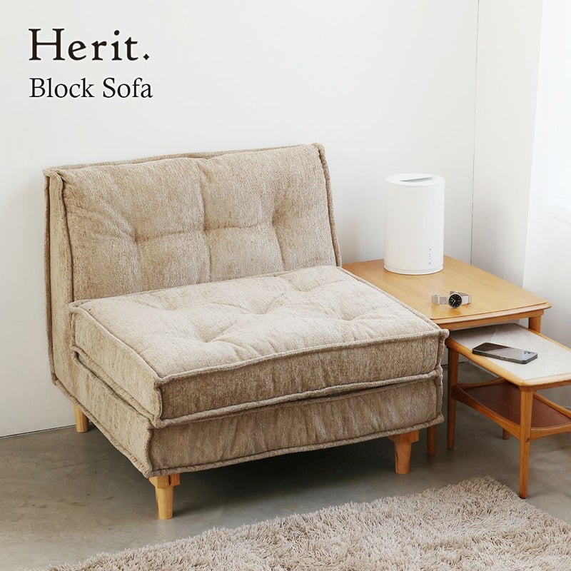 北欧テイストのブロックソファ