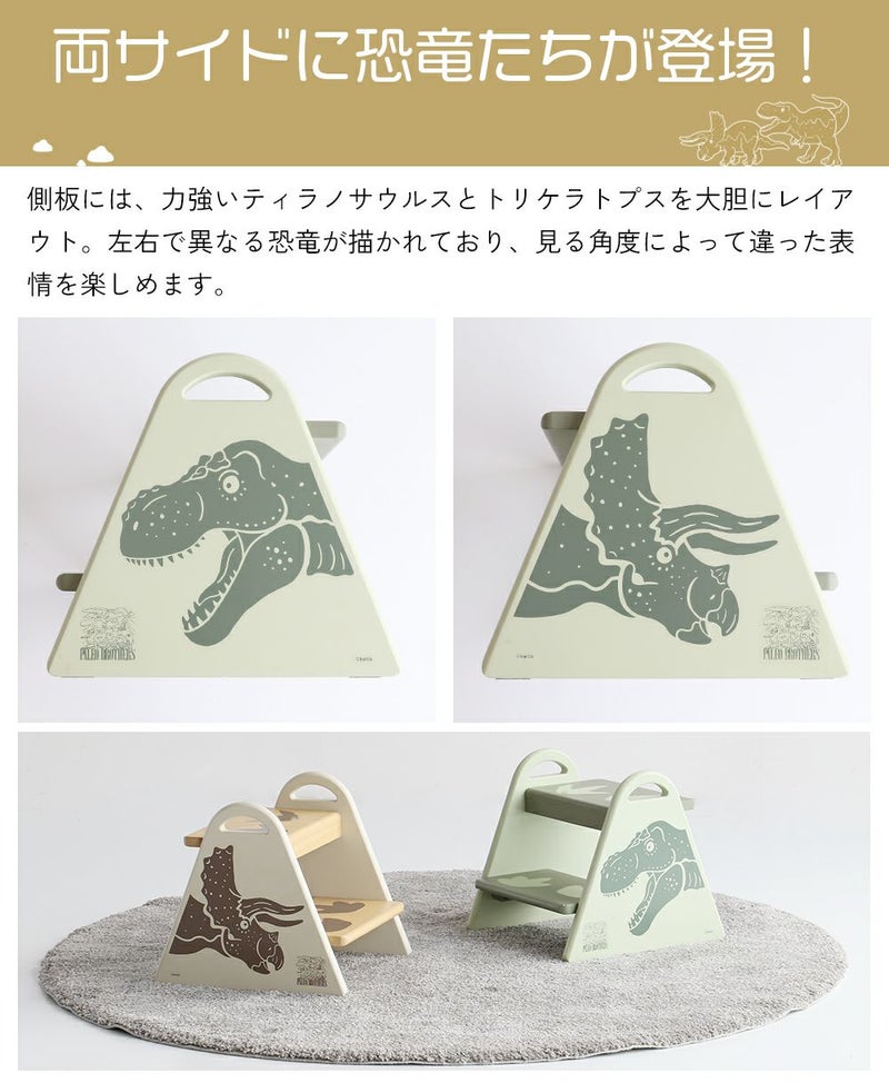恐竜イラスト入りキッズステップ