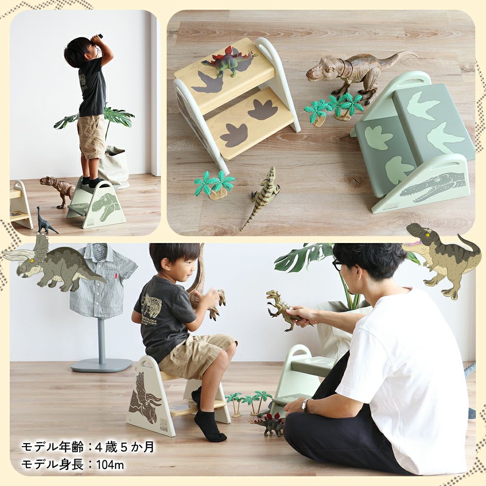 恐竜イラスト入りキッズステップ