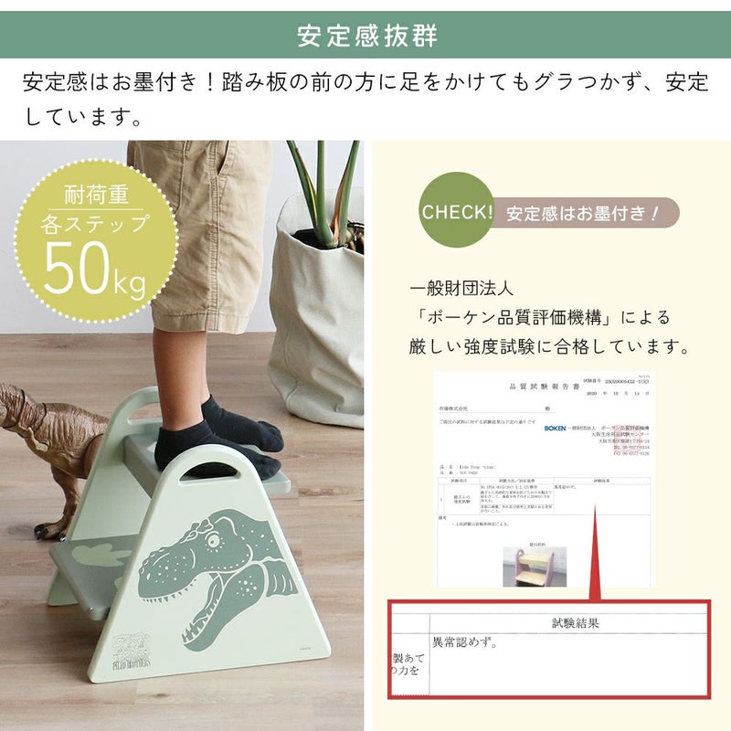 恐竜イラスト入りキッズステップ
