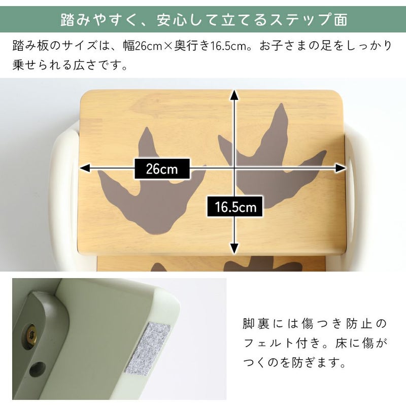 恐竜イラスト入りキッズステップ