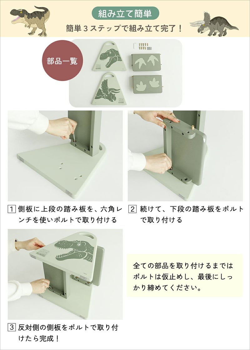 恐竜イラスト入りキッズステップ