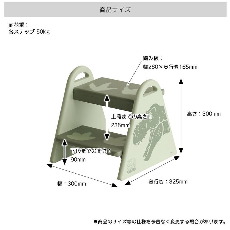 恐竜イラスト入りキッズステップ