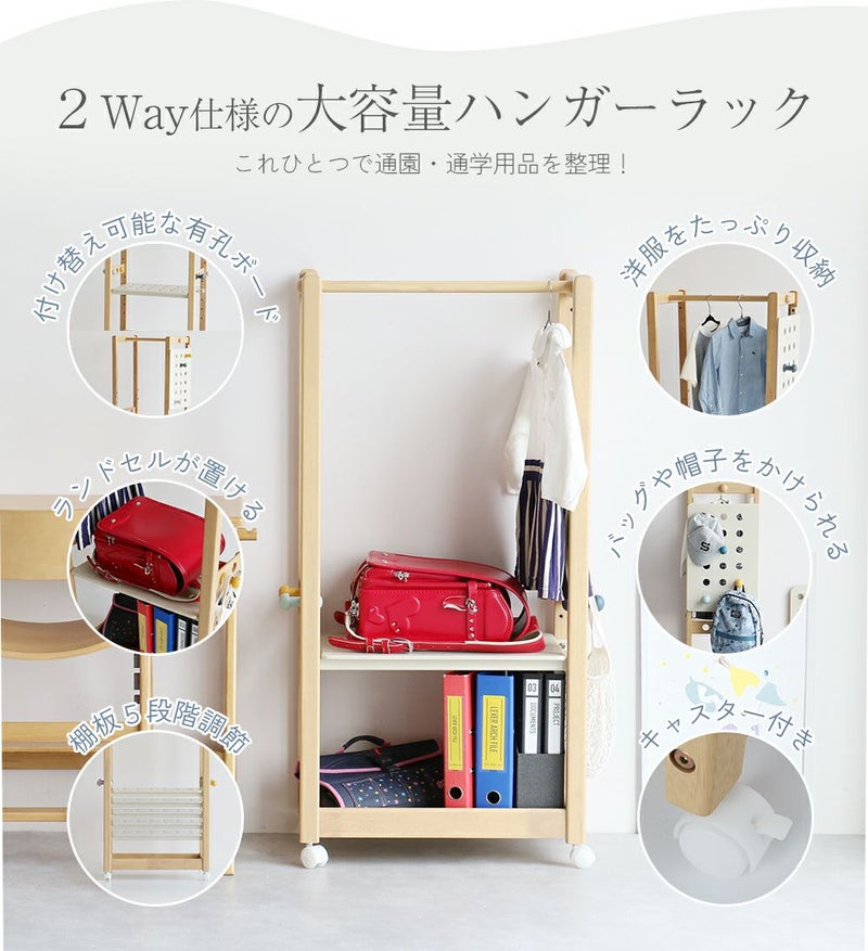 2way仕様のキッズハンガーラック