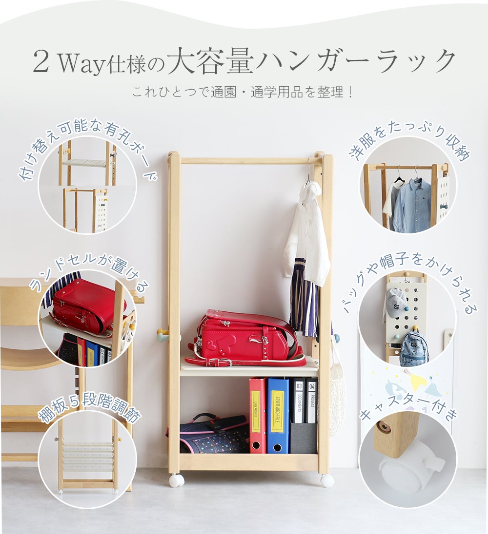 2way仕様のキッズハンガーラック