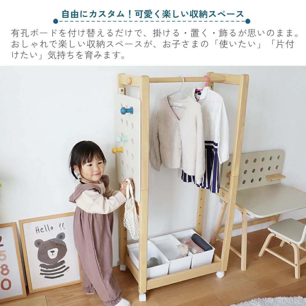 アイラボ・エフライン キッズ ハンガーラック｜子どもの自主性を育む
