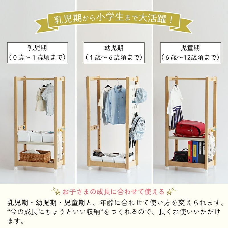 2way仕様のキッズハンガーラック