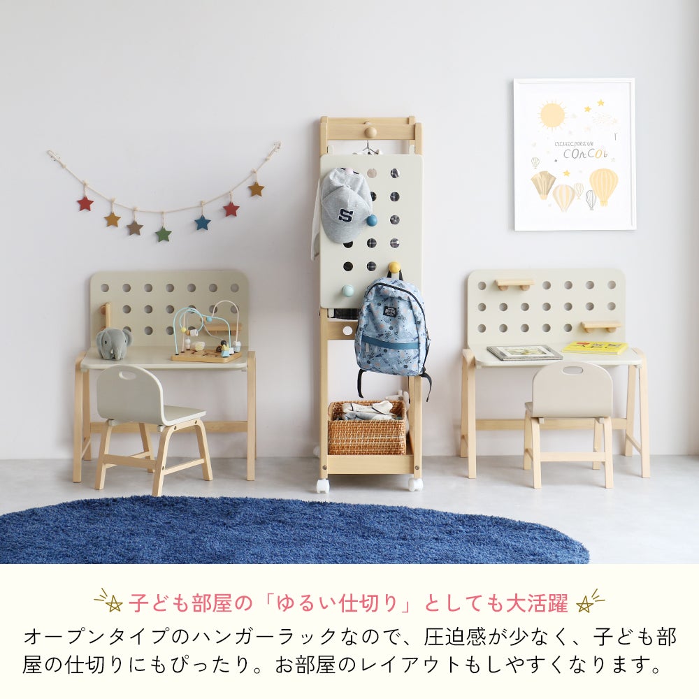 2way仕様のキッズハンガーラック