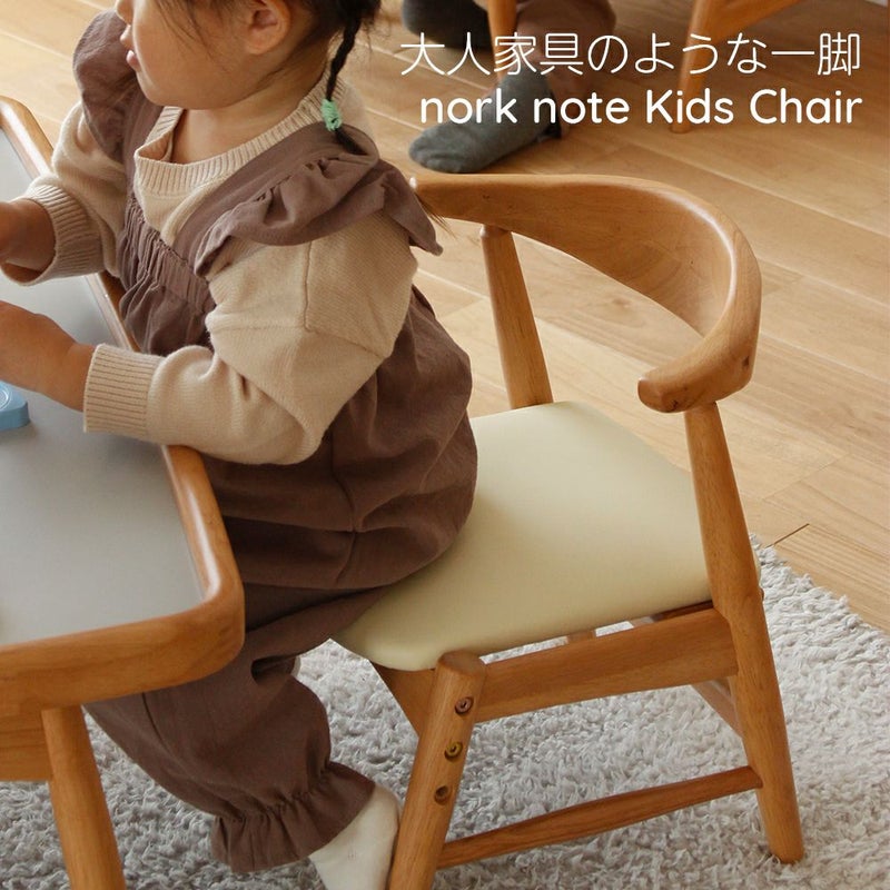 高さ調節ができる北欧テイストのキッズチェア