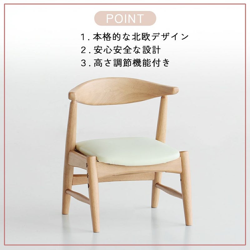 高さ調節ができる北欧テイストのキッズチェア