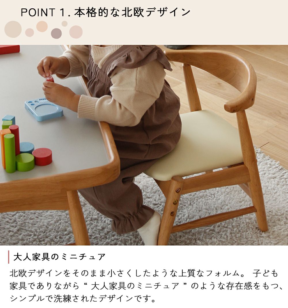 高さ調節ができる北欧テイストのキッズチェア