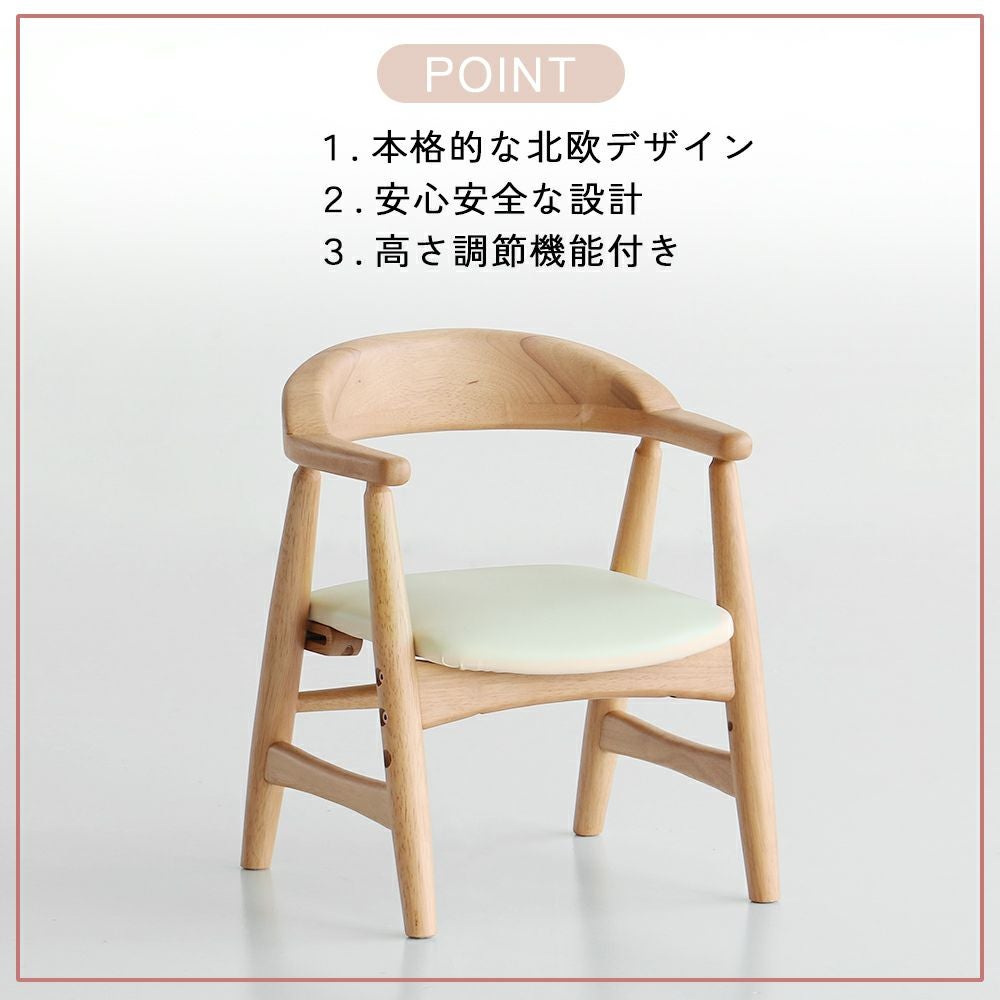 高さ調節ができる北欧テイストのキッズチェア