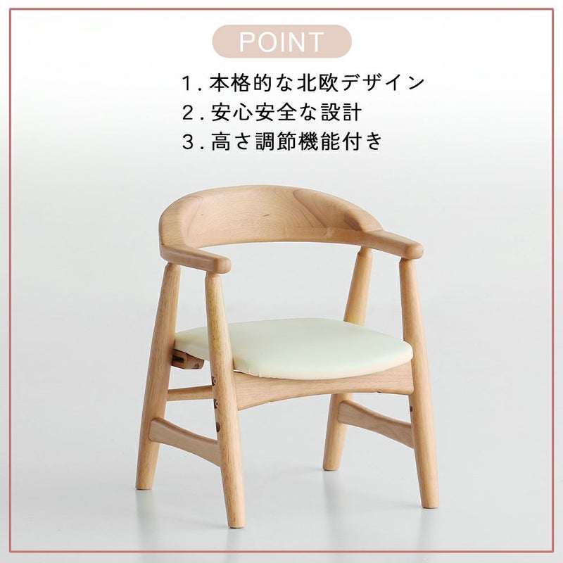 高さ調節ができる北欧テイストのキッズチェア