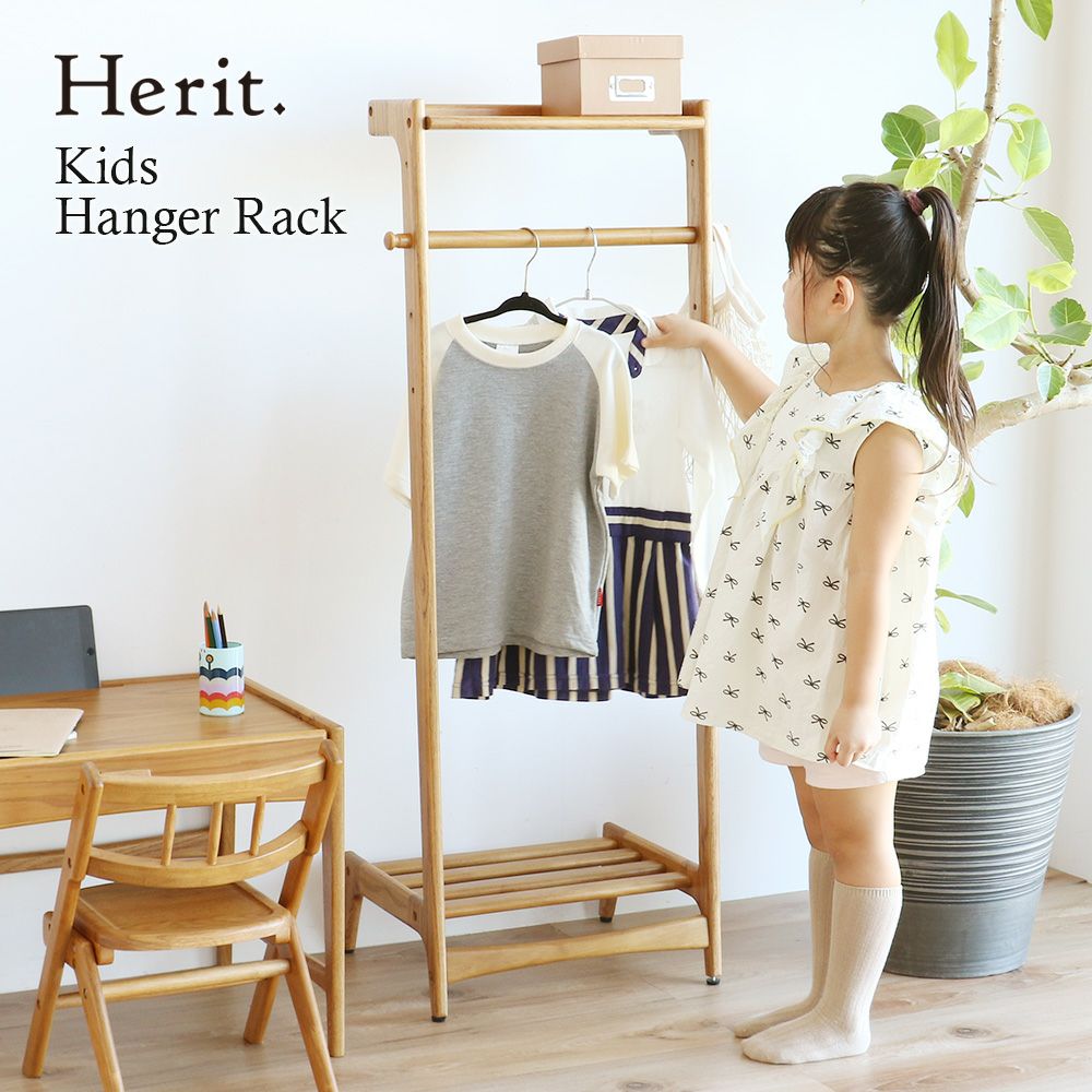 nofu｜Herit.｜hanger rack｜家族の今に寄りそう木のぬくもりの家具