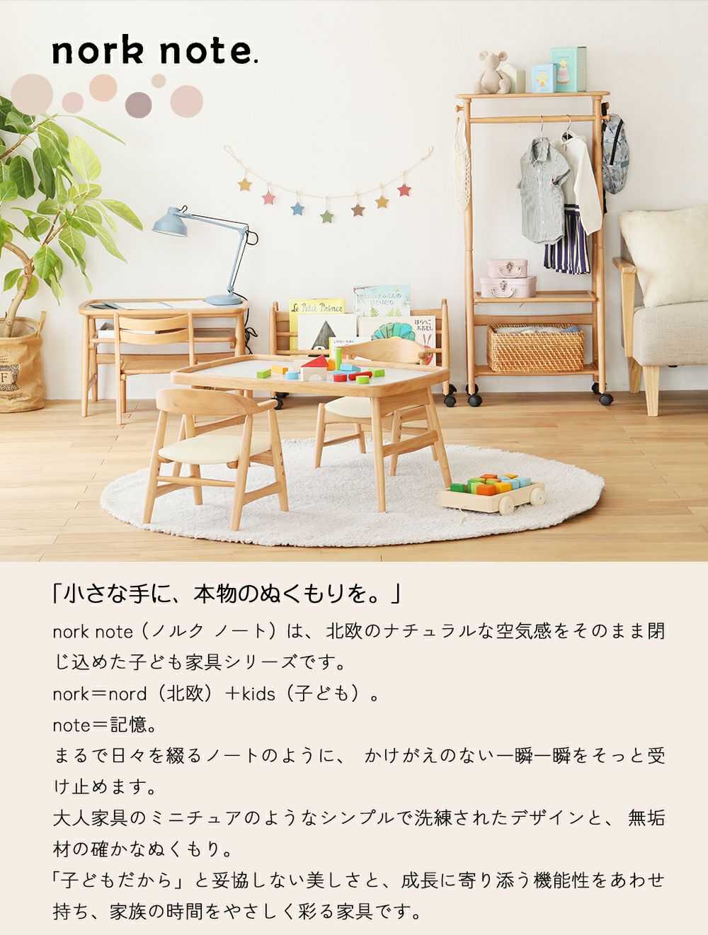 高さ調節ができる北欧テイストのキッズハンガーラック