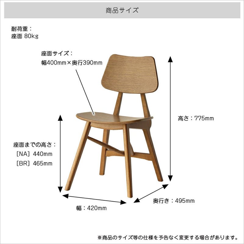 素材の風合いをそのまま楽しめるダイニングチェア