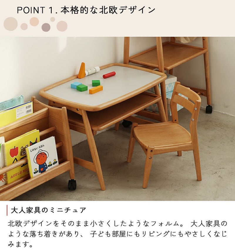 北欧テイストのキッズスタディセット