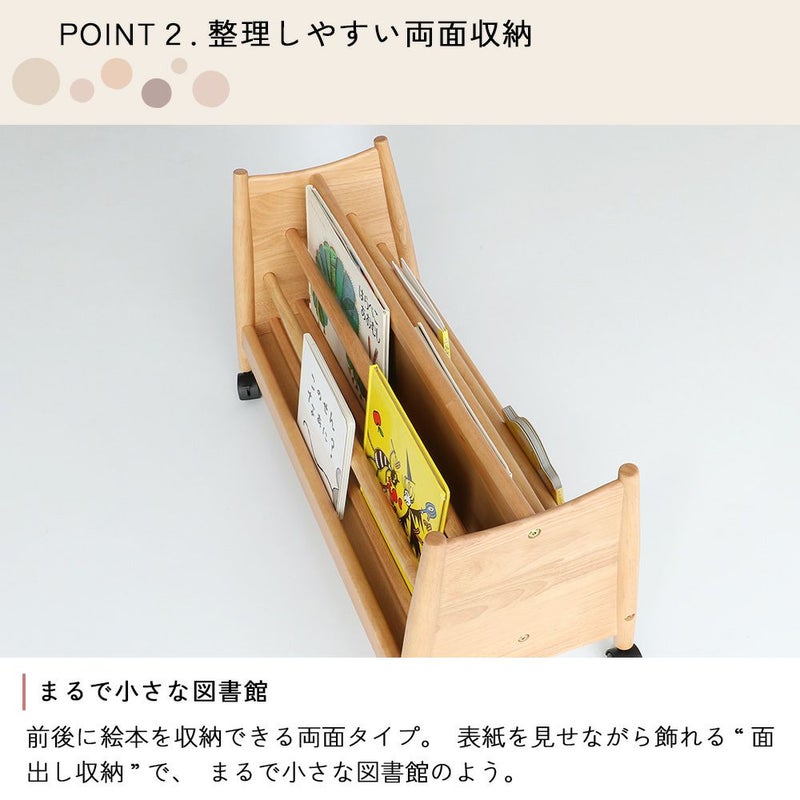 表裏両方に収納できるロータイプの絵本ラック