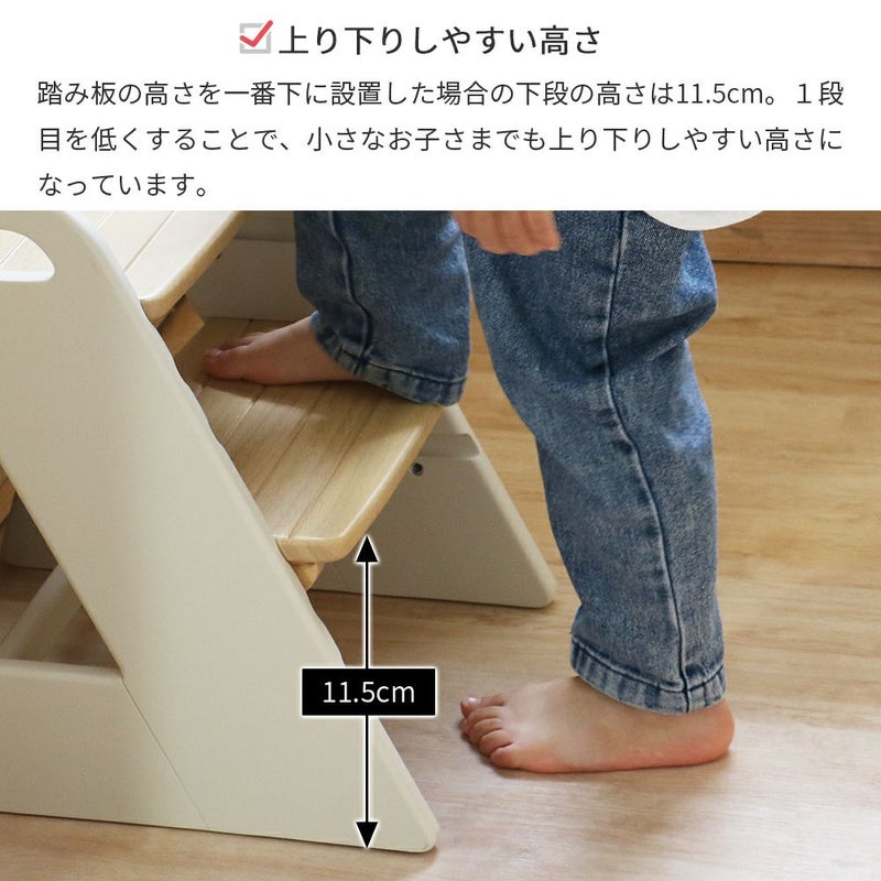 高さ調節ができるキッズステップ