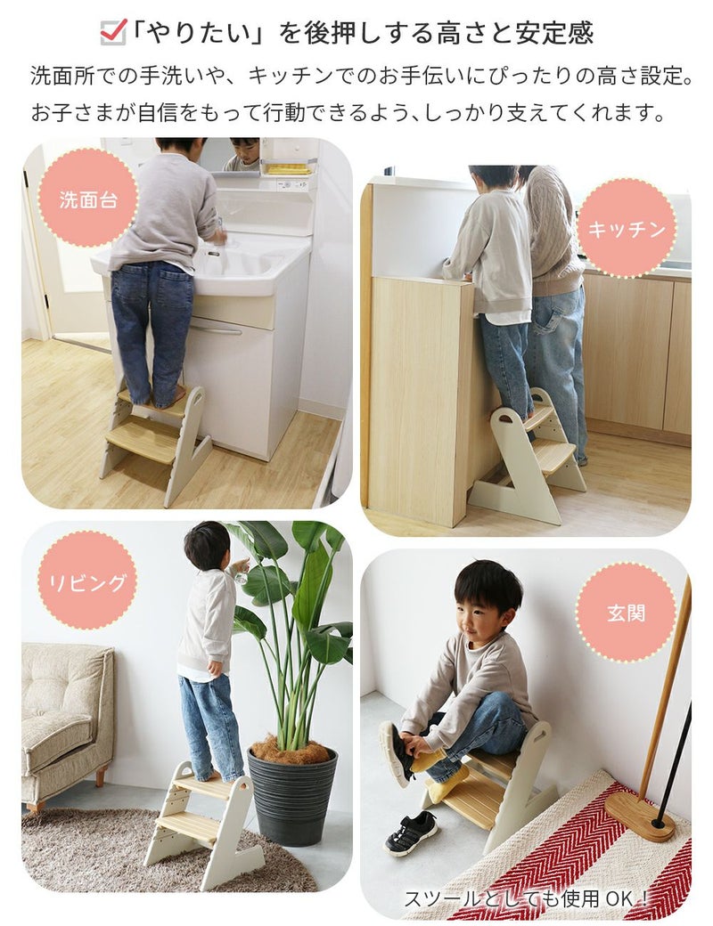 高さ調節ができるキッズステップ