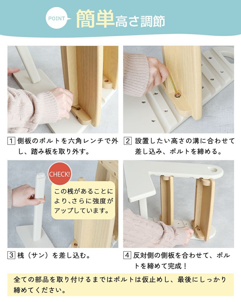 高さ調節ができるキッズステップ