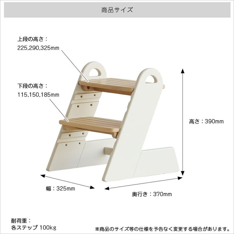 高さ調節ができるキッズステップ