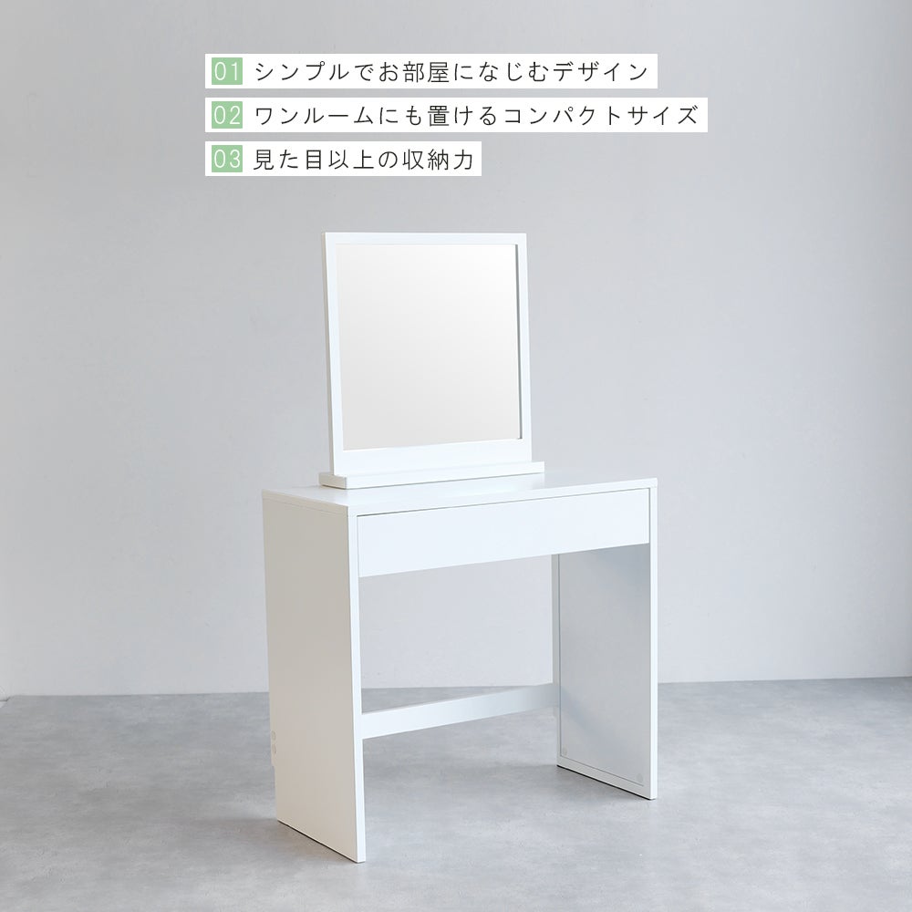 コンパクトサイズのシンプルドレッサー