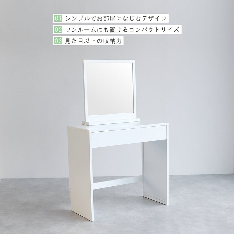 コンパクトサイズのシンプルドレッサー