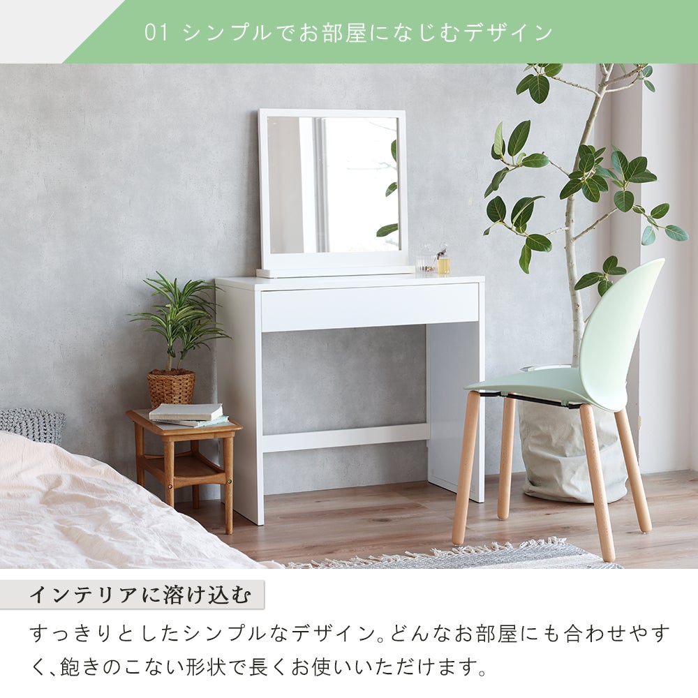 コンパクトサイズのシンプルドレッサー