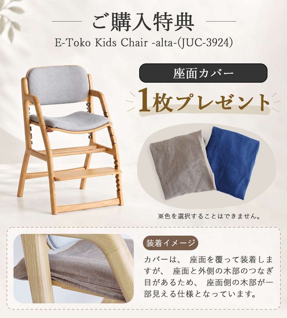 E-Toko Kids Chair -alta-[JUC-3924] | ICHIBA-OFFICIAL-SHOP