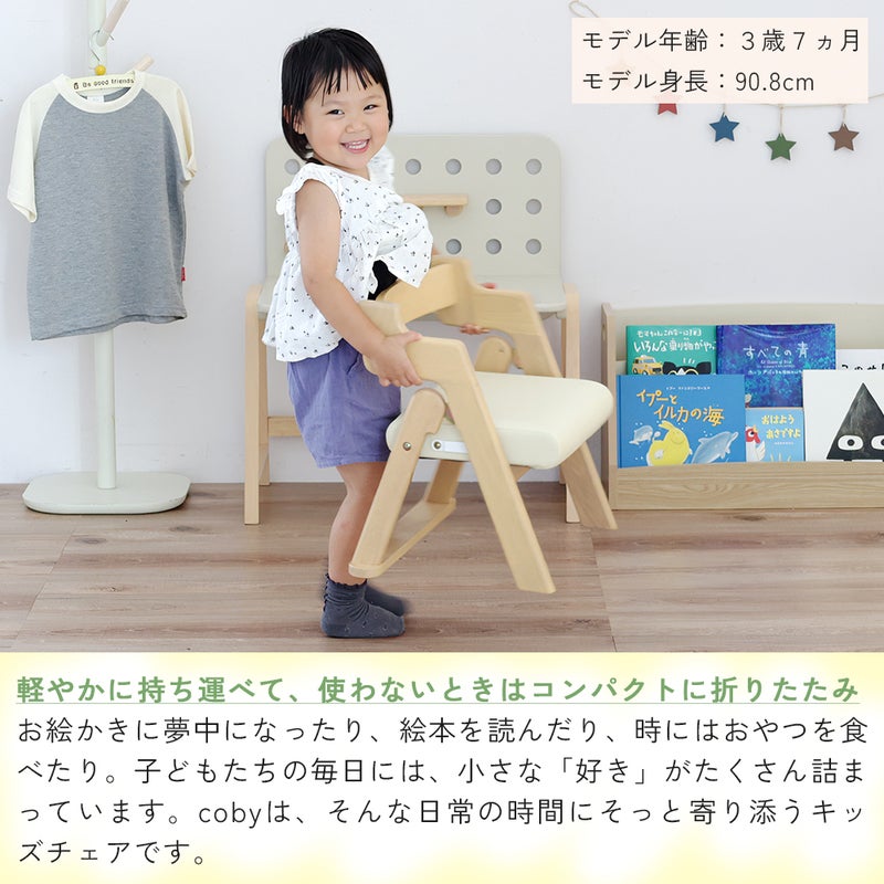 折りたためるキッズチェア