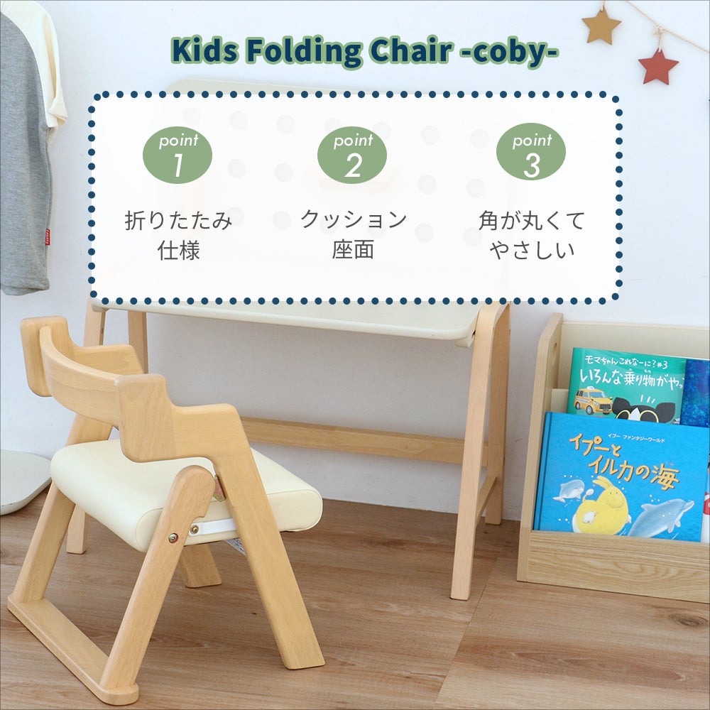 折りたためるキッズチェア