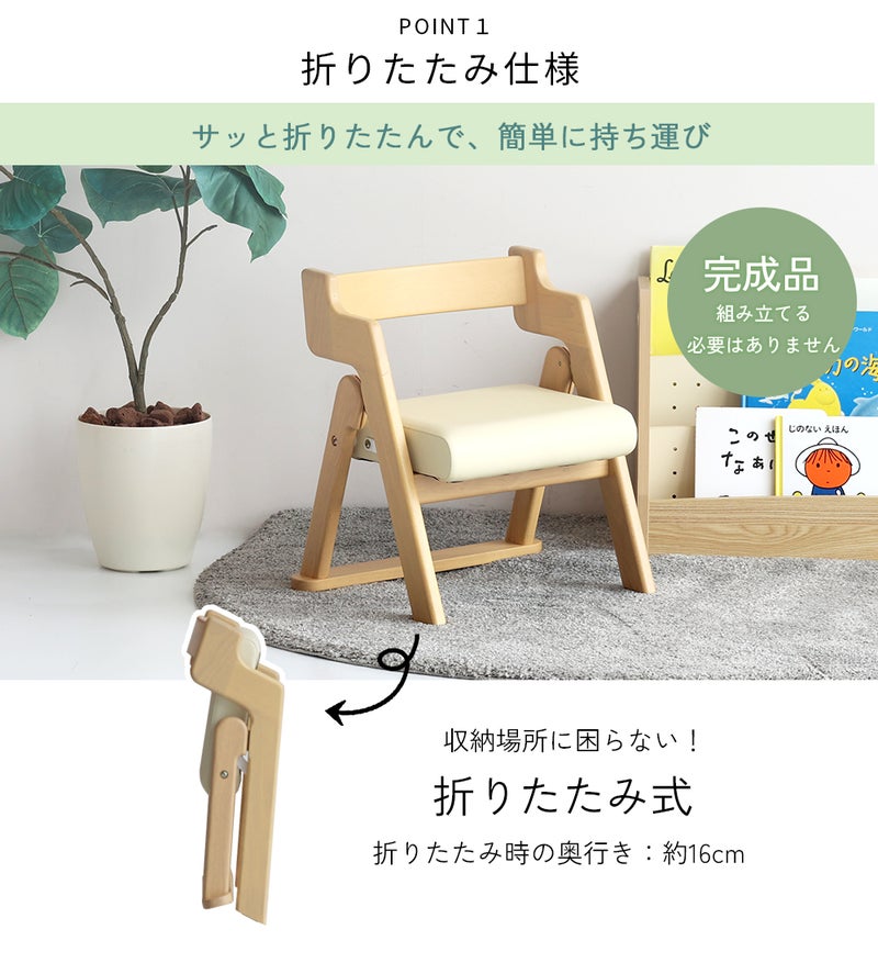 折りたためるキッズチェア